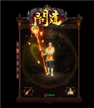 天龙八部私服道士连击